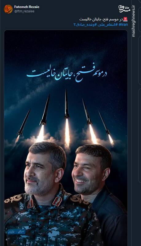 پیام توئیتری کاربران در پی اجرای مرحله دوم عملیات وعده صادق ۳