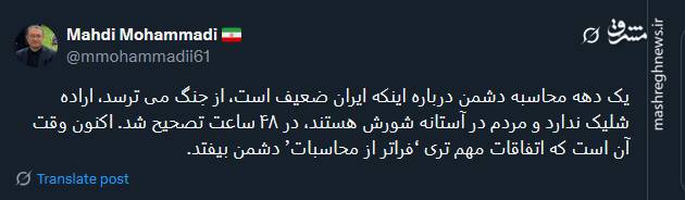 اکنون وقت آن است که اتفاقاتی فراتر از محاسبات دشمن بیفتد/ یک دهه محاسبه دشمن در ۴۸ ساعت تصحیح شد