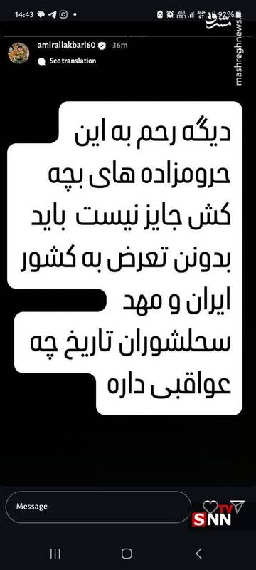 شکست پروژه "شکاف ملی" نتانیاهو در ایران / هنرمندان چگونه به نتانیاهو رو دست زدند؟ 14