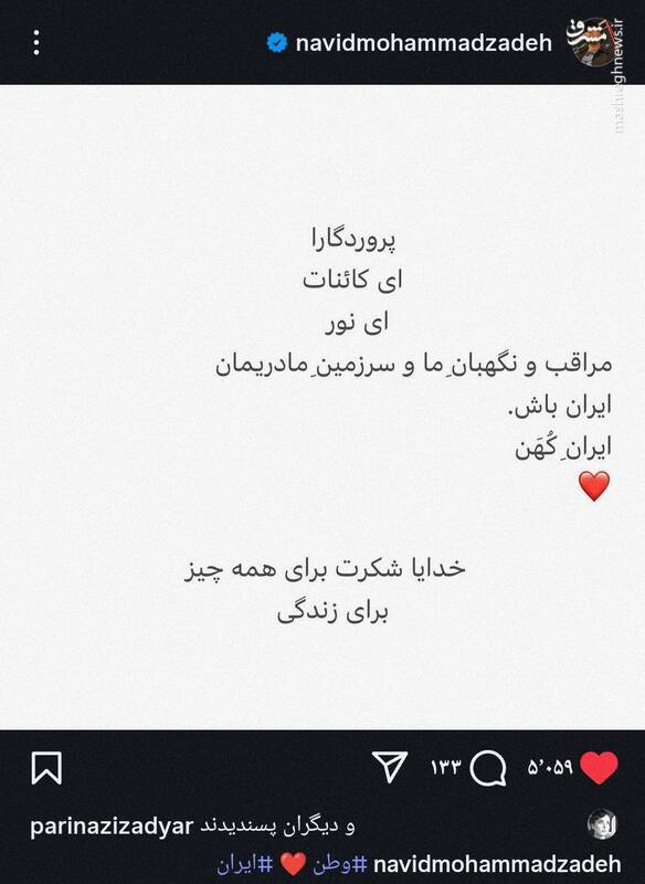 شکست پروژه "شکاف ملی" نتانیاهو در ایران / هنرمندان چگونه به نتانیاهو رو دست زدند؟ 8