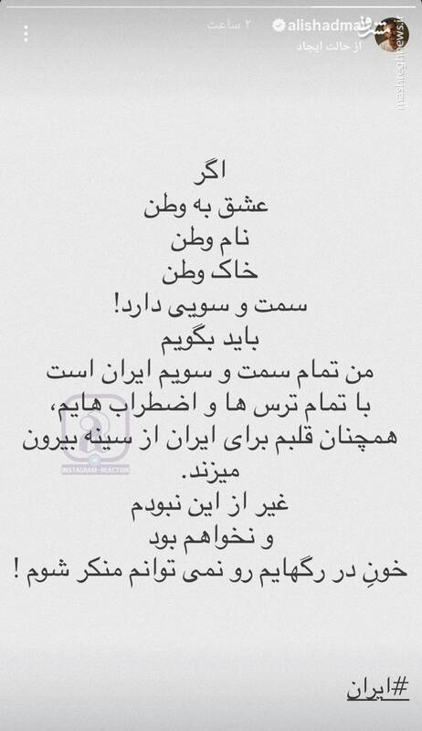 شکست پروژه "شکاف ملی" نتانیاهو در ایران / هنرمندان چگونه به نتانیاهو رو دست زدند؟ 11