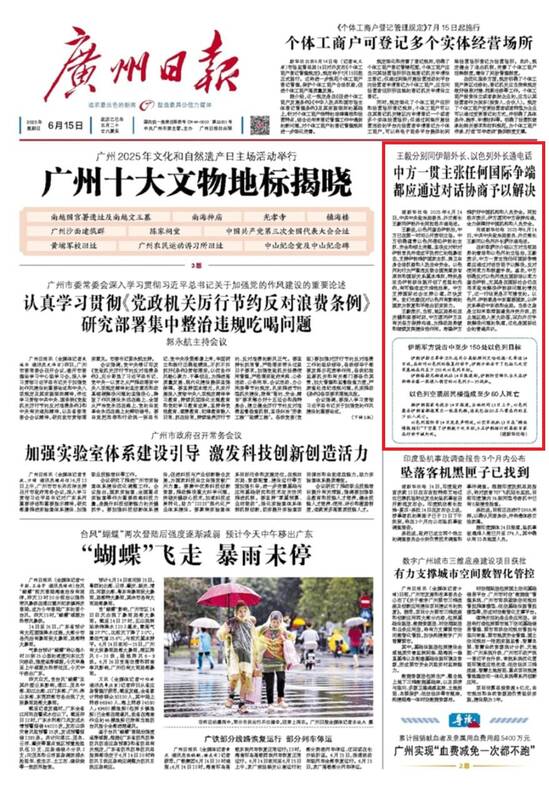 واکنش روزنامه چینی به حمله صهیونیست ها به ایران+عکس