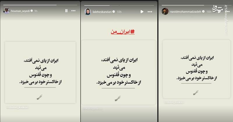 شکست پروژه "شکاف ملی" نتانیاهو در ایران / هنرمندان چگونه به نتانیاهو رو دست زدند؟ 16