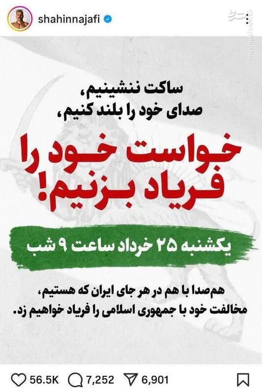 کرکس پهلوی فراخوان تجمع داد! 2