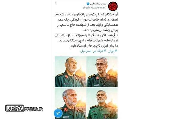 توئیت زینب سلیمانی برای فرماندهان شهید