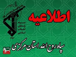 شهادت 6 پاسدار و 2 بسیجی در خمین