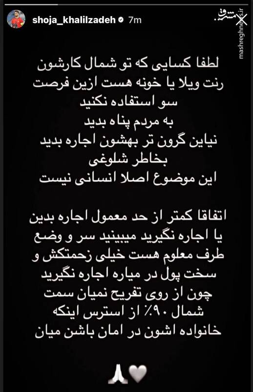 شجاع خلیلزاده: به مردم در شمال پناه بدید