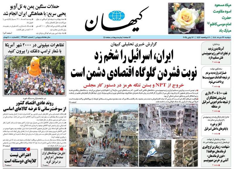 عکس / صفحه نخست روزنامههای دوشنبه 26 خرداد 1404 2