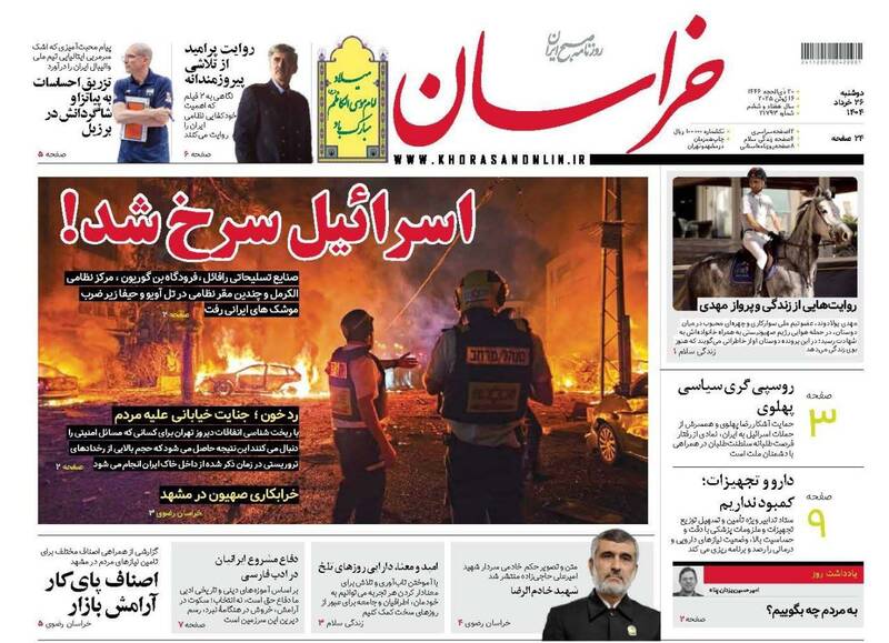عکس / صفحه نخست روزنامههای دوشنبه 26 خرداد 1404 16