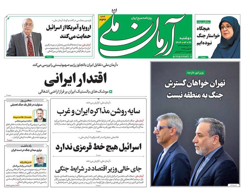 عکس / صفحه نخست روزنامههای دوشنبه 26 خرداد 1404 17