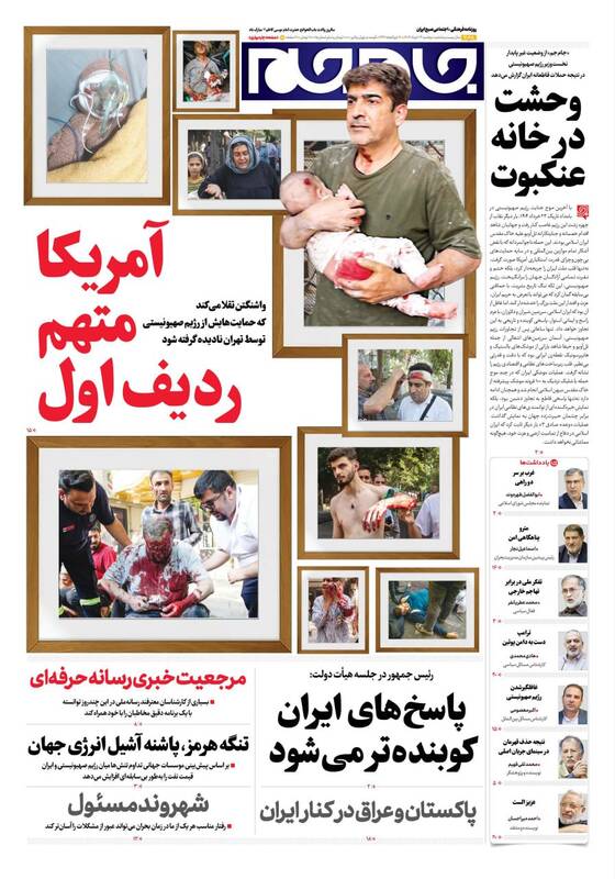عکس / صفحه نخست روزنامههای دوشنبه 26 خرداد 1404 7