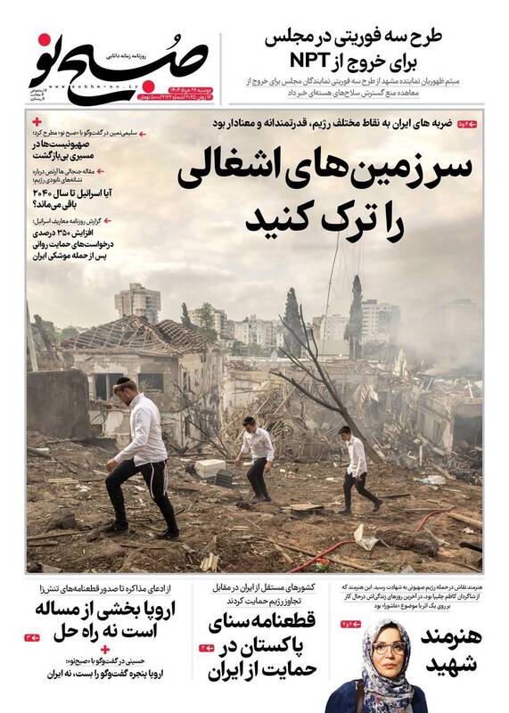 عکس / صفحه نخست روزنامههای دوشنبه 26 خرداد 1404 4