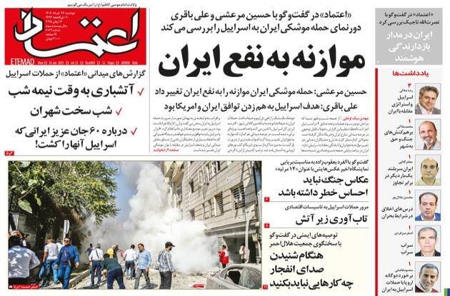 عکس / صفحه نخست روزنامههای دوشنبه 26 خرداد 1404 9