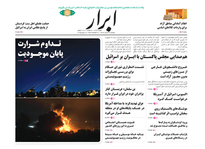 عکس / صفحه نخست روزنامههای دوشنبه 26 خرداد 1404 23
