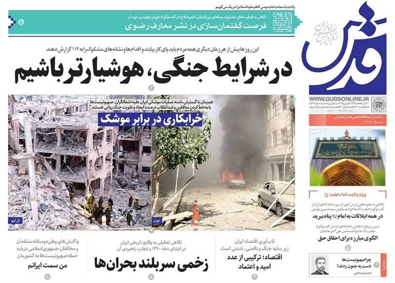 عکس / صفحه نخست روزنامههای دوشنبه 26 خرداد 1404 14