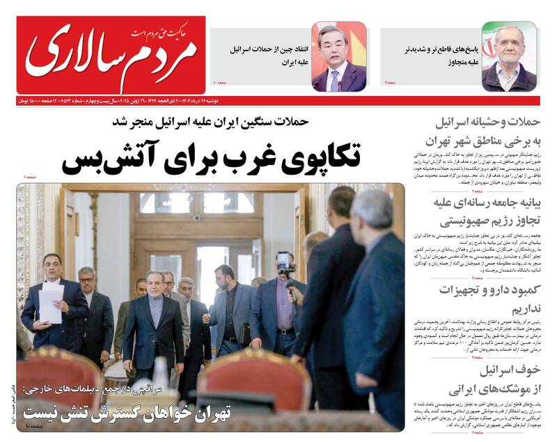 عکس / صفحه نخست روزنامههای دوشنبه 26 خرداد 1404 21