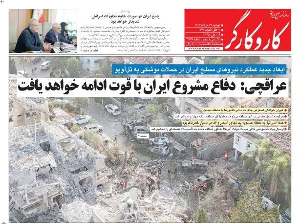 عکس / صفحه نخست روزنامههای دوشنبه 26 خرداد 1404 22