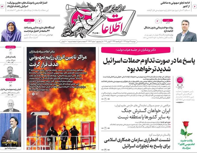 عکس / صفحه نخست روزنامههای دوشنبه 26 خرداد 1404 19