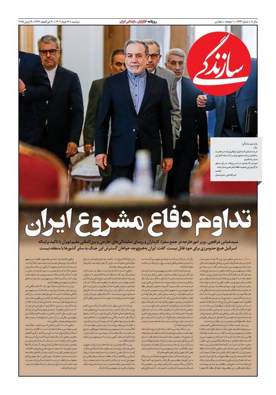 عکس / صفحه نخست روزنامههای دوشنبه 26 خرداد 1404 15