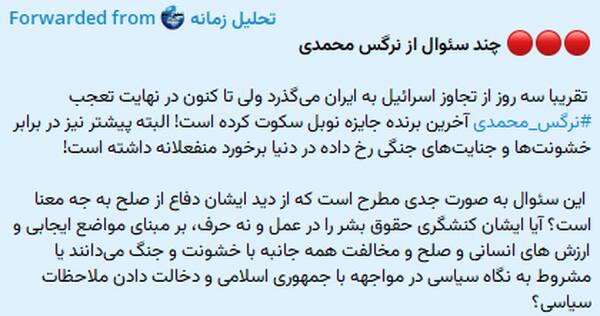 هیس نرگس محمدی و مسیح علی‌نژاد حرف نمی‌زنند!