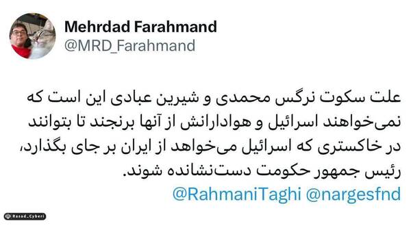 هیس نرگس محمدی و مسیح علی‌نژاد حرف نمی‌زنند!