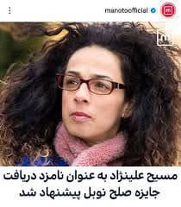 هیس نرگس محمدی و مسیح علی‌نژاد حرف نمی‌زنند!
