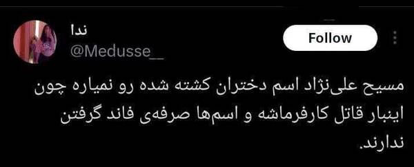 هیس نرگس محمدی و مسیح علی‌نژاد حرف نمی‌زنند!