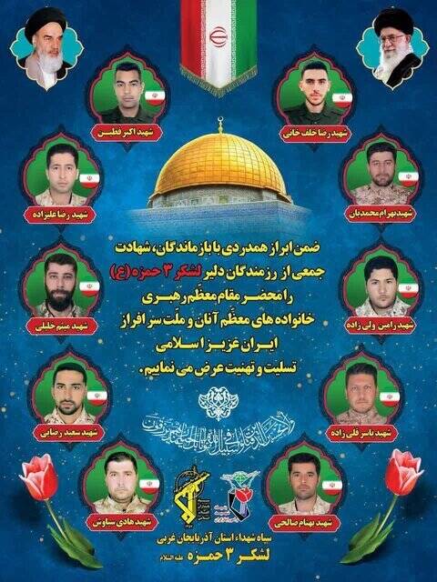 اسامی شهدای پدافند هوایی ارومیه اعلام شد