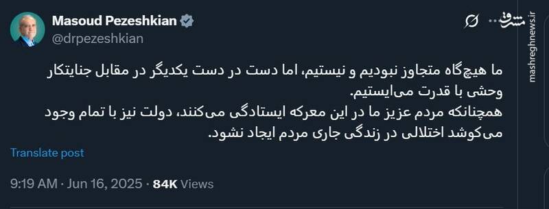 پزشکیان: دولت در تلاش است زندگی مردم مختل نشود