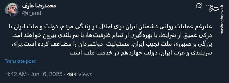 عارف: دولت درخدمت مردم است