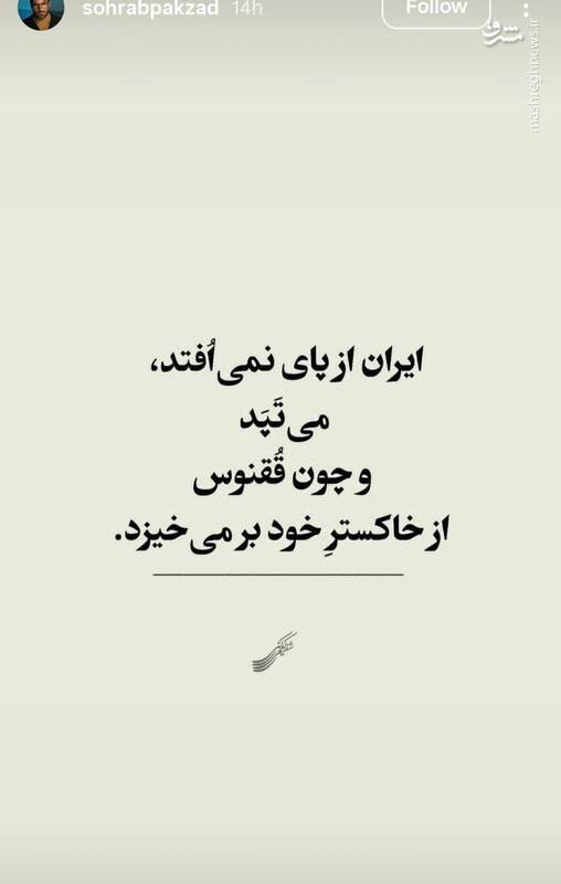واکنش هنرمندان به جنایت رژیم صهیونیستی علیه ایران 2
