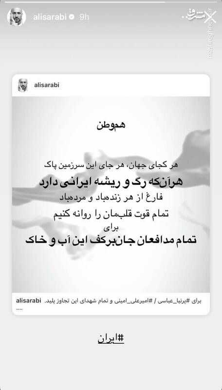 واکنش هنرمندان به جنایت رژیم صهیونیستی علیه ایران 3