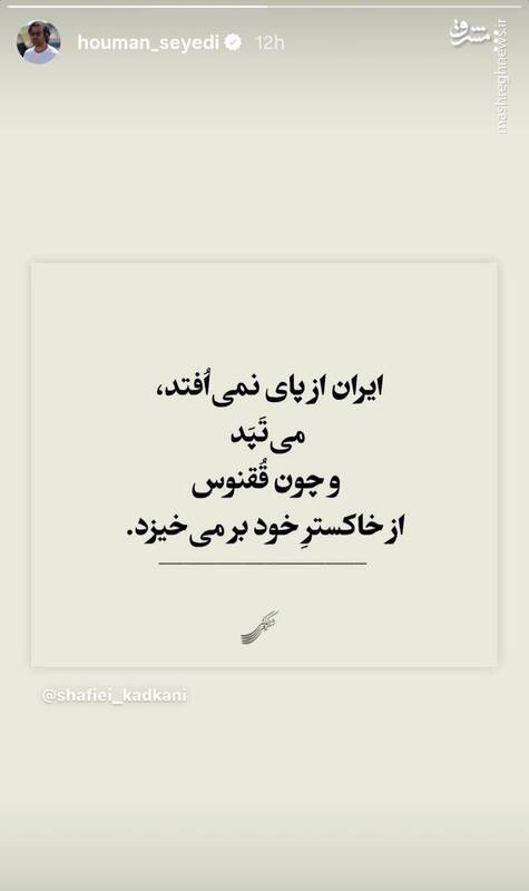واکنش هنرمندان به جنایت رژیم صهیونیستی علیه ایران 7