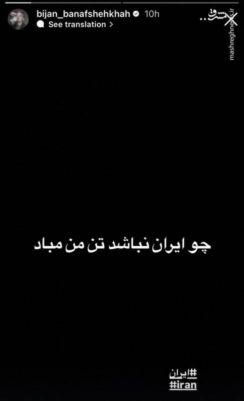 واکنش هنرمندان به جنایت رژیم صهیونیستی علیه ایران 9