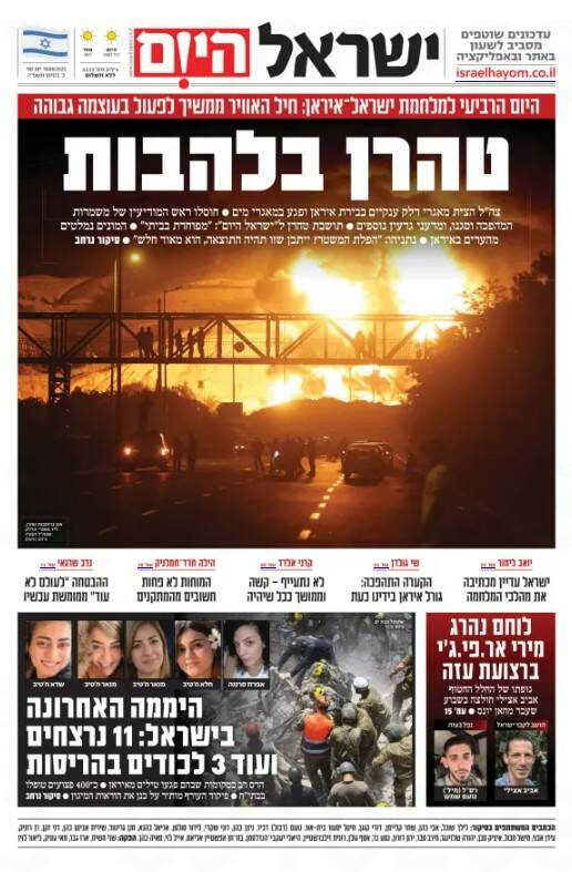 صفحه نخست روزنامههای عبری زبان/ سرزمینهای اشغالی زیر آتش حملات ایران
