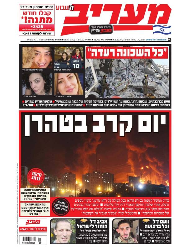 صفحه نخست روزنامههای عبری زبان/ سرزمینهای اشغالی زیر آتش حملات ایران