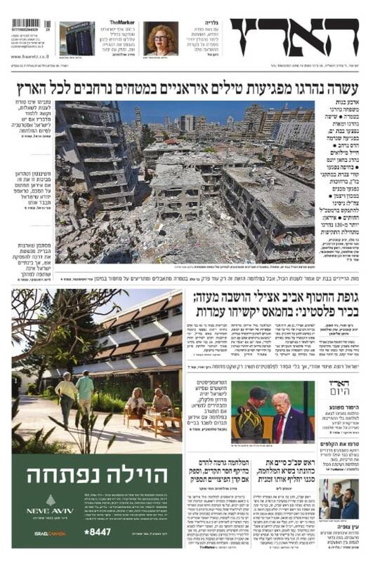 صفحه نخست روزنامههای عبری زبان/ سرزمینهای اشغالی زیر آتش حملات ایران
