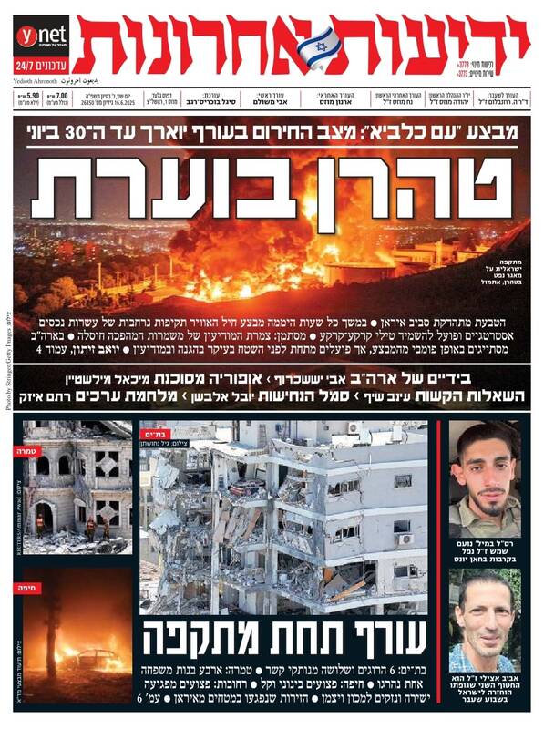صفحه نخست روزنامههای عبری زبان/ سرزمینهای اشغالی زیر آتش حملات ایران