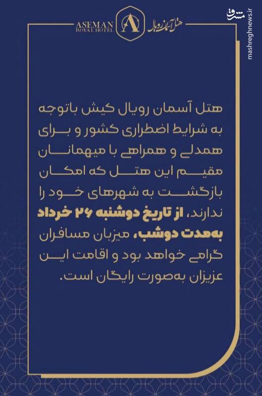 اگر پروازتان لغو شده مهمان ما باشید