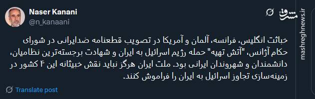 قطعنامه ضدایرانی، آتش تهیه حمله اسرائیل به ایران بود
