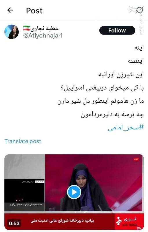 واکنش کاربران فضای مجازی به شجاعت و صلابت سحر امامی