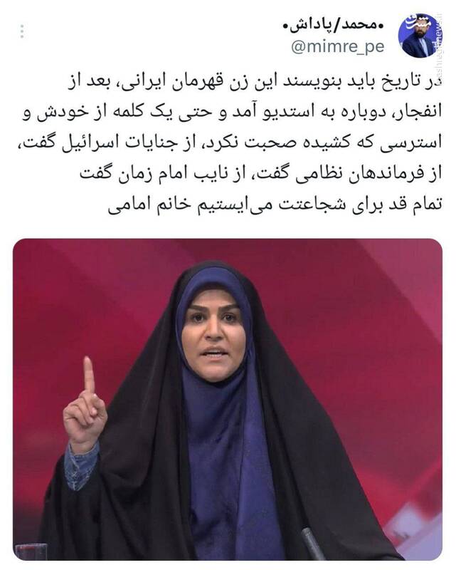 واکنش کاربران فضای مجازی به شجاعت و صلابت سحر امامی