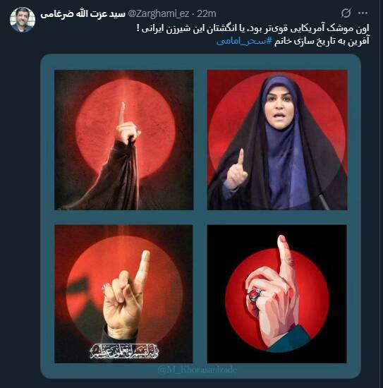 ضرغامی: اون موشک آمریکایی قویتر بود، یا انگشتان این شیرزن ایرانی!