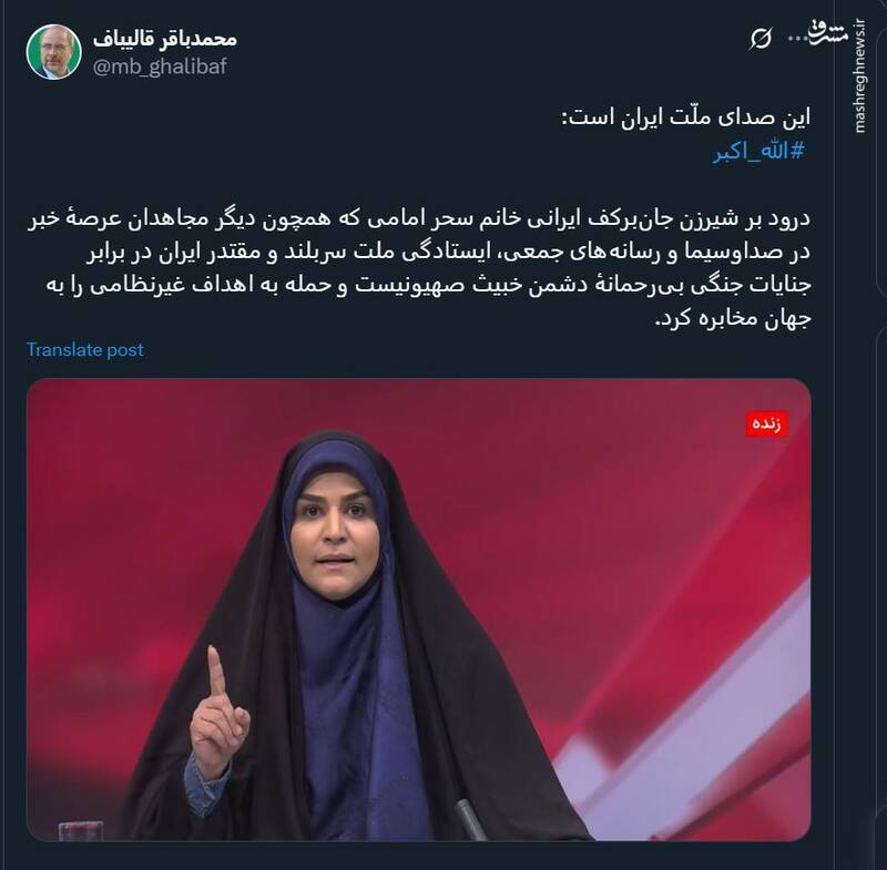 واکنش قالیباف به شجاعت مثالزدنی سحر امامی