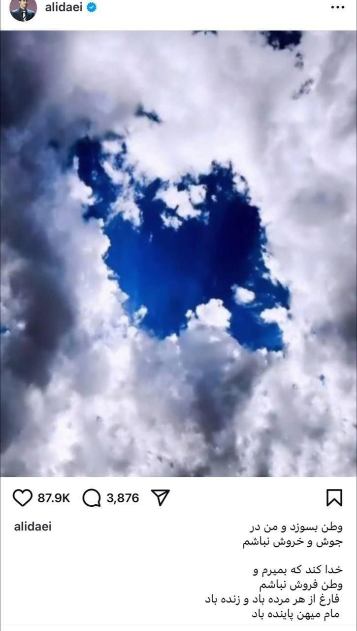 پست اینستاگرامی علی دایی درباره حمله اسرائیل