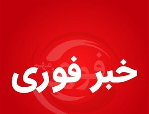 شنیده شدن چندصدای انفجار در شرق و شمال اصفهان