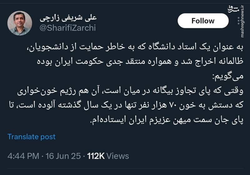 شریفی زارچی: تا پای جان سمت میهن عزیزم ایران ایستادهام