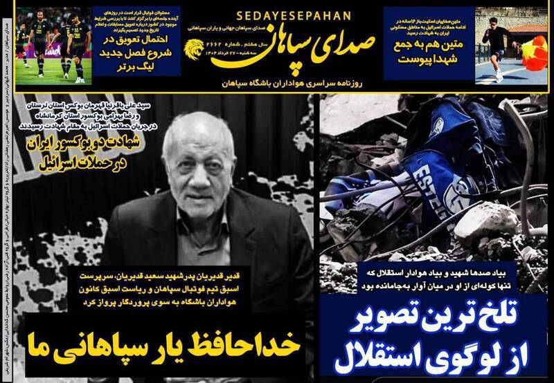 عکس / تیتر روزنامه‌های ورزشی سه‌شنبه 27 خرداد 3