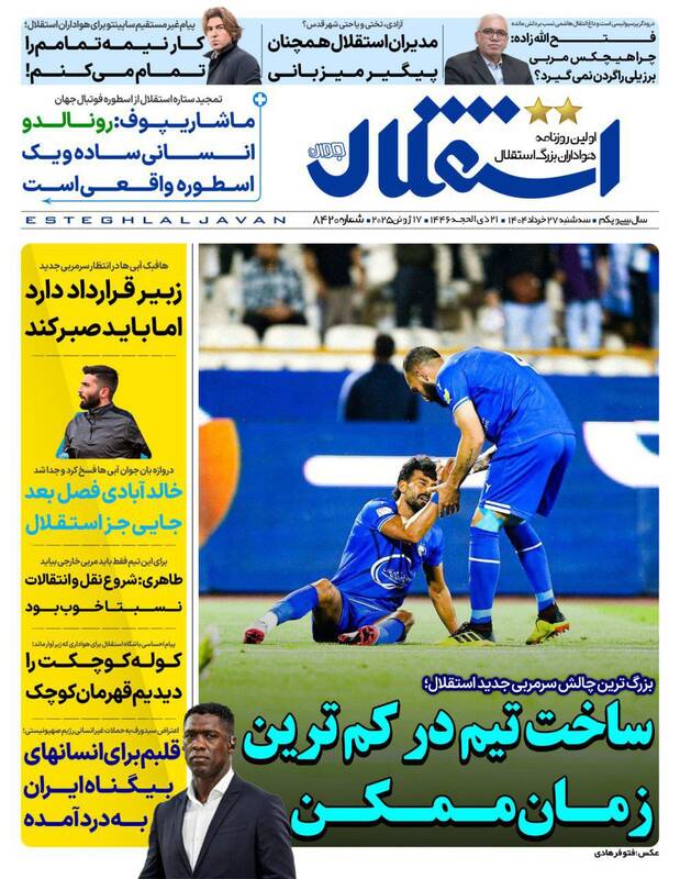عکس / تیتر روزنامه‌های ورزشی سه‌شنبه 27 خرداد 4