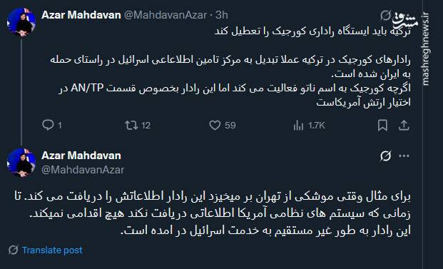 ترکیه باید ایستگاه راداری کورجیک را تعطیل کند